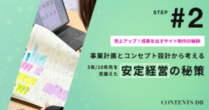 5/23 事業計画/コンセプト設計(経営を知る)