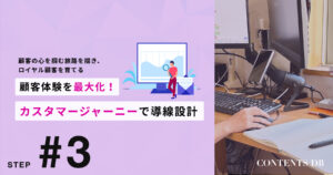 6/27 カスタマージャーニー作成