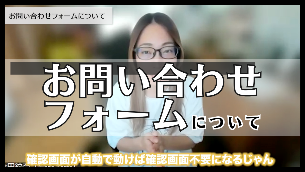 お問い合わせフォームについて
