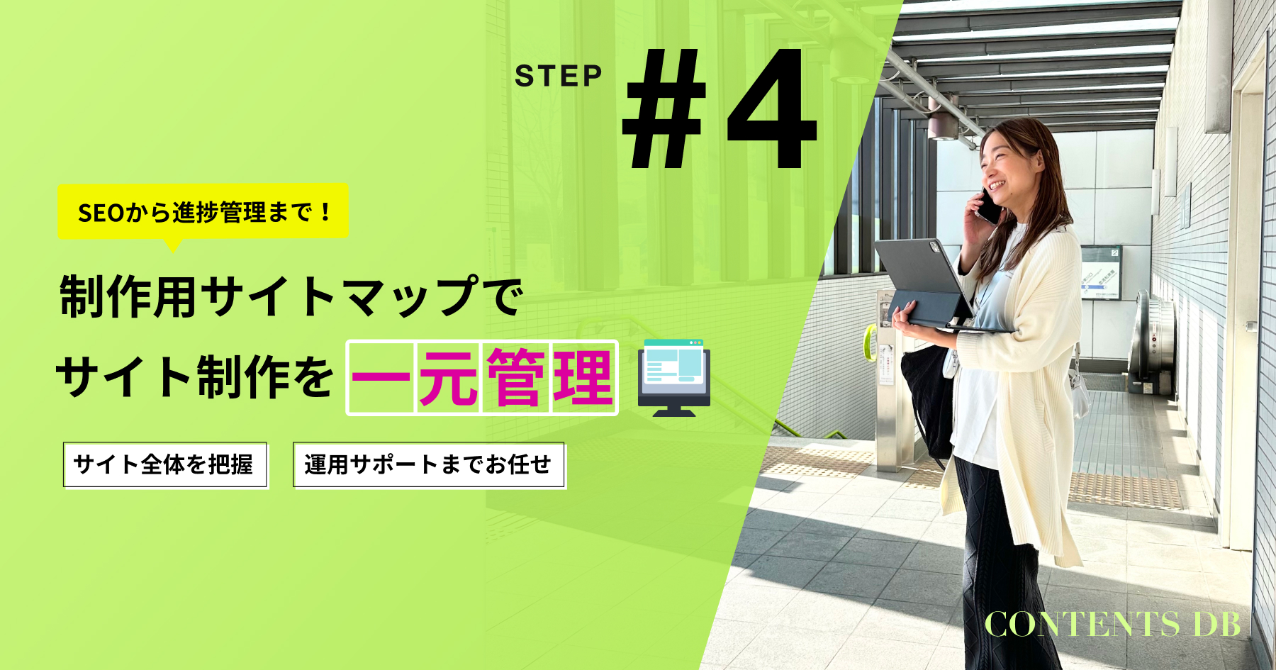 サイト制作に必要なすべてを見える化する制作用サイトマップの作成講座