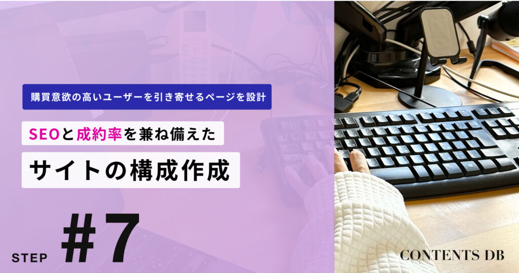 10/24 SEOと成約率を両立！ページ構成＆ワイヤーフレーム作成講座