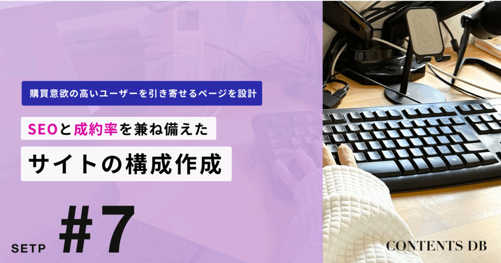10/24 SEOと成約率を両立！ページ構成＆ワイヤーフレーム作成講座