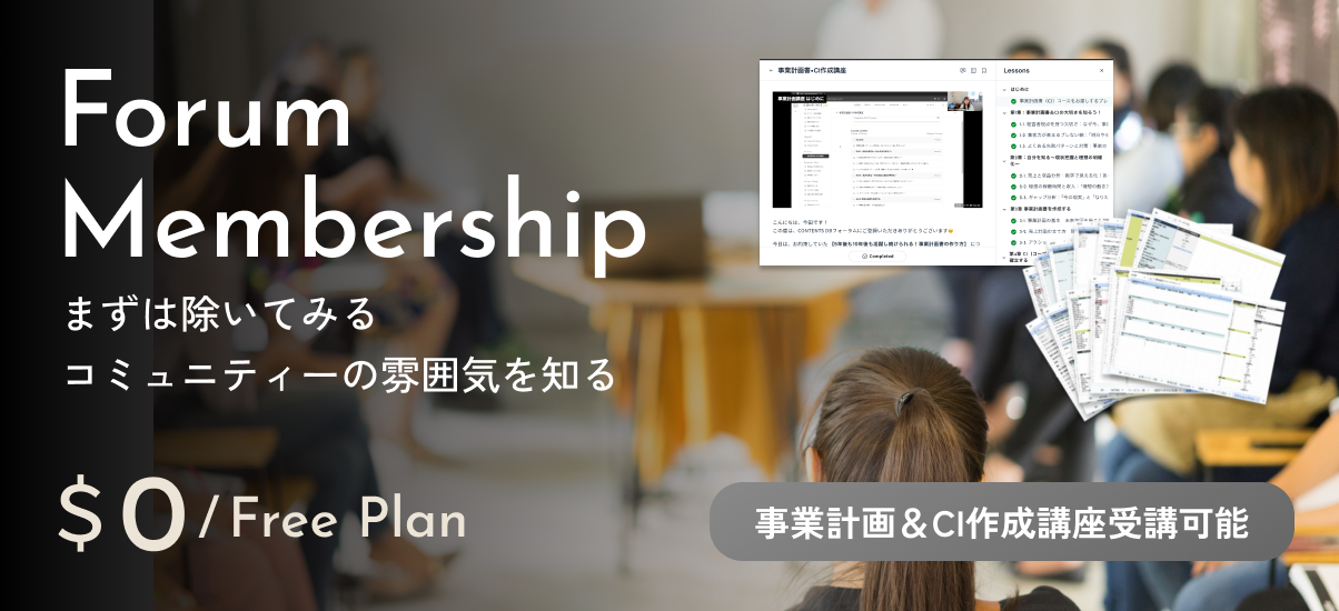 まずは覗いてみる。
コミュニティの雰囲気を知る

Free Plan